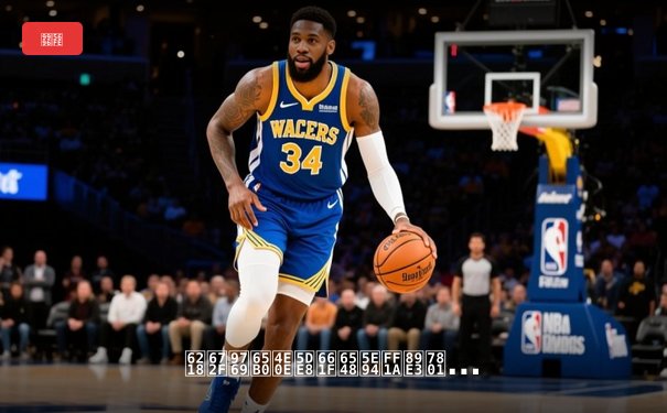 战术革新与巨星效应：解码现代足球的胜负密码